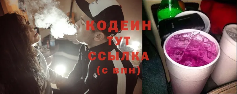 Codein Purple Drank  цены наркотик  Мамадыш 